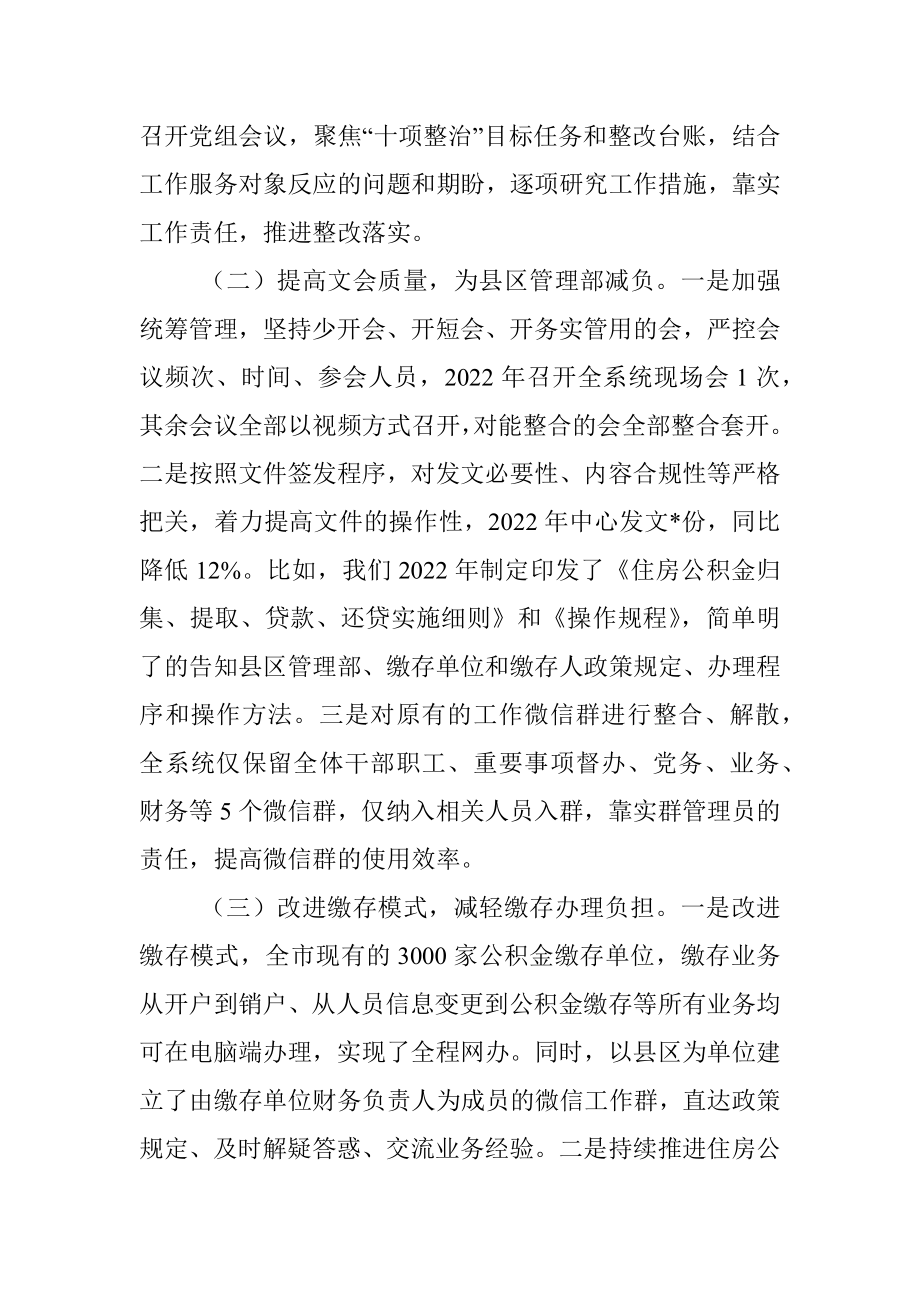 住房公积金行业基层减负工作开展情况自查报告.docx_第2页