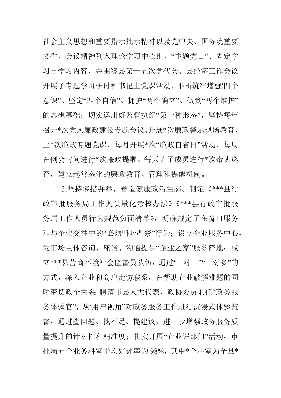 行政审批服务局述责述廉报告_1.docx_第2页