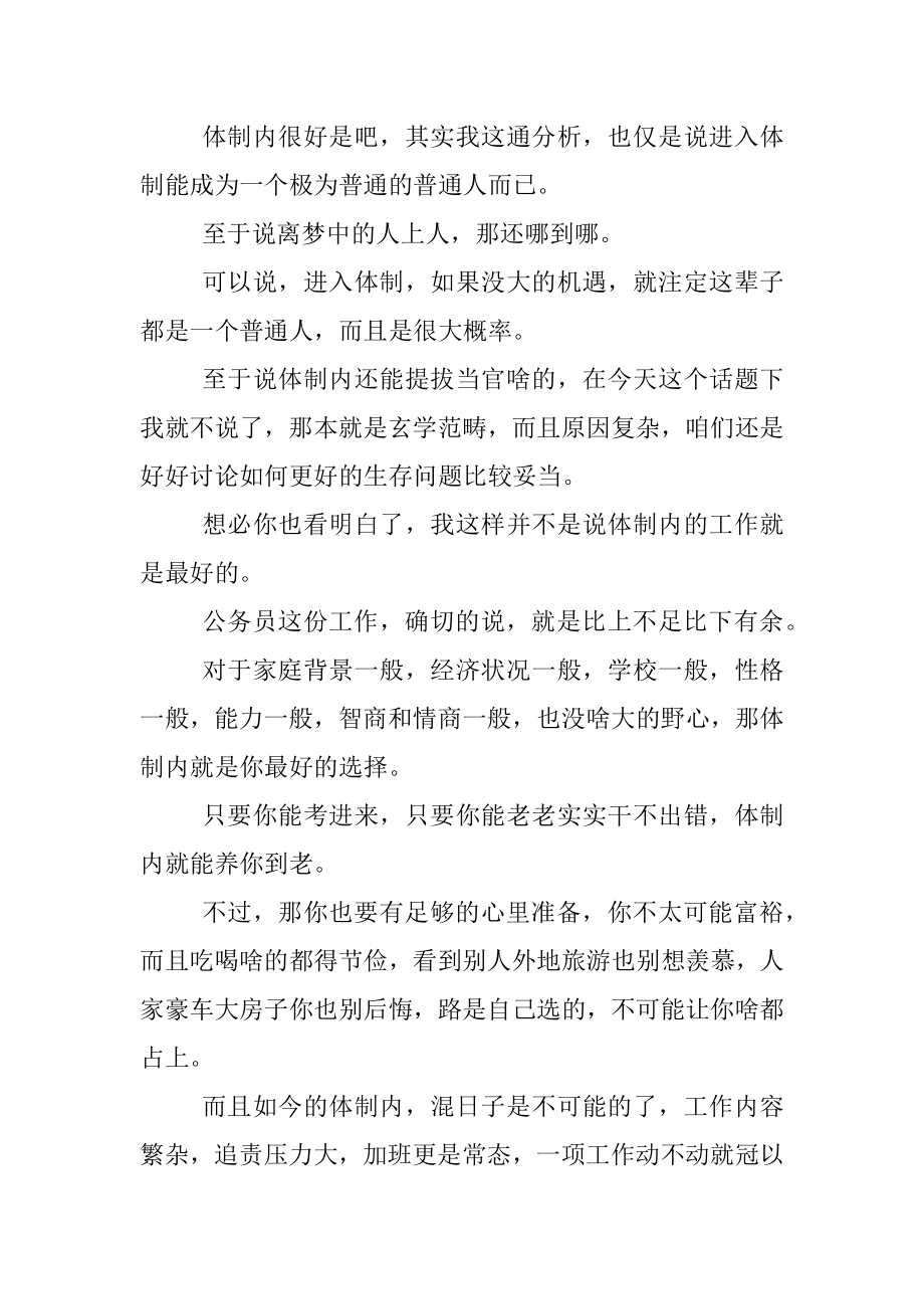 为什么越来越多的年轻人想进体制内？.docx_第2页