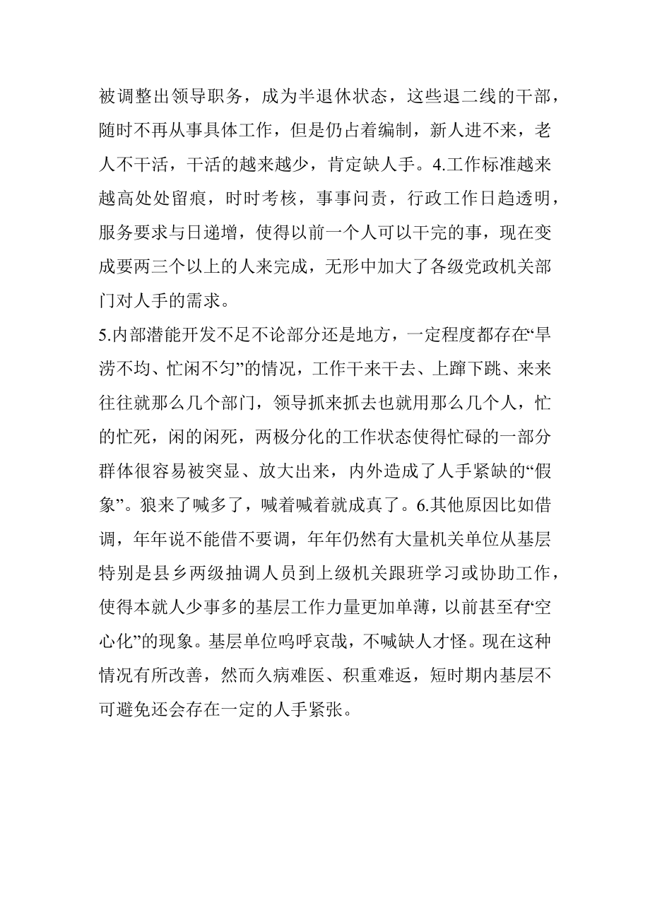 为什么公务员每年都在招人有的单位却还是人手紧张不够用？.docx_第2页