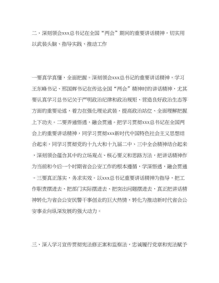 2023公安局局长学习新思想新战略心得体会.docx_第3页