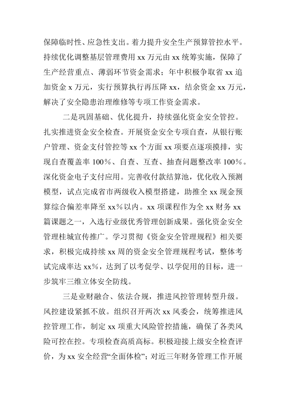 财务部主任安全履职履责述职报告范文.docx_第2页