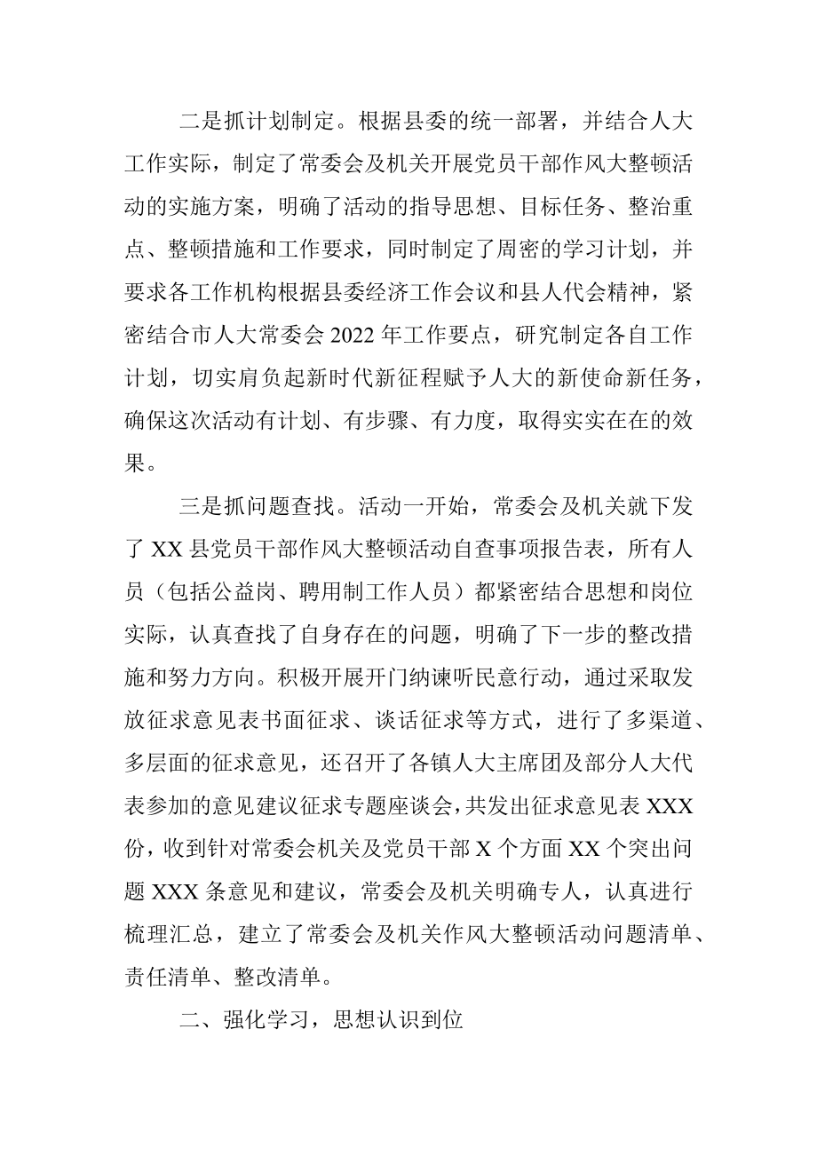 县人大常委会关于开展党员干部作风大整顿活动的情况报告.docx_第2页