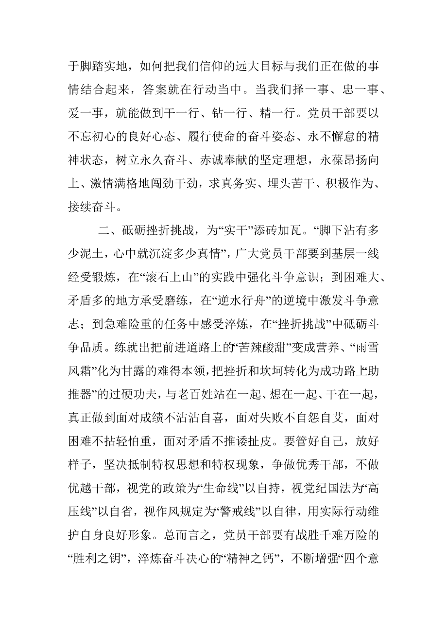 交流发言：以实干精神走好新的赶考之路.docx_第2页