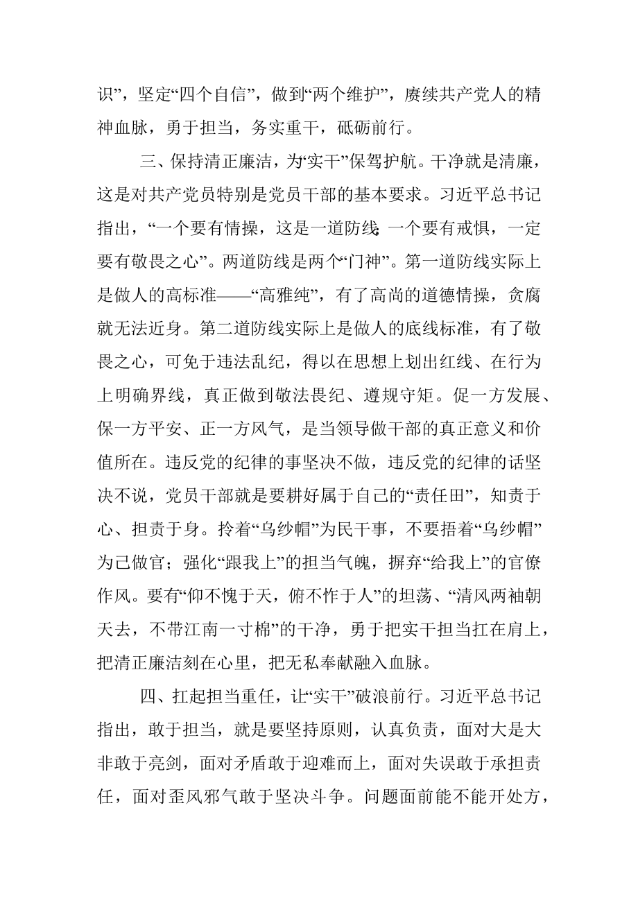 交流发言：以实干精神走好新的赶考之路.docx_第3页