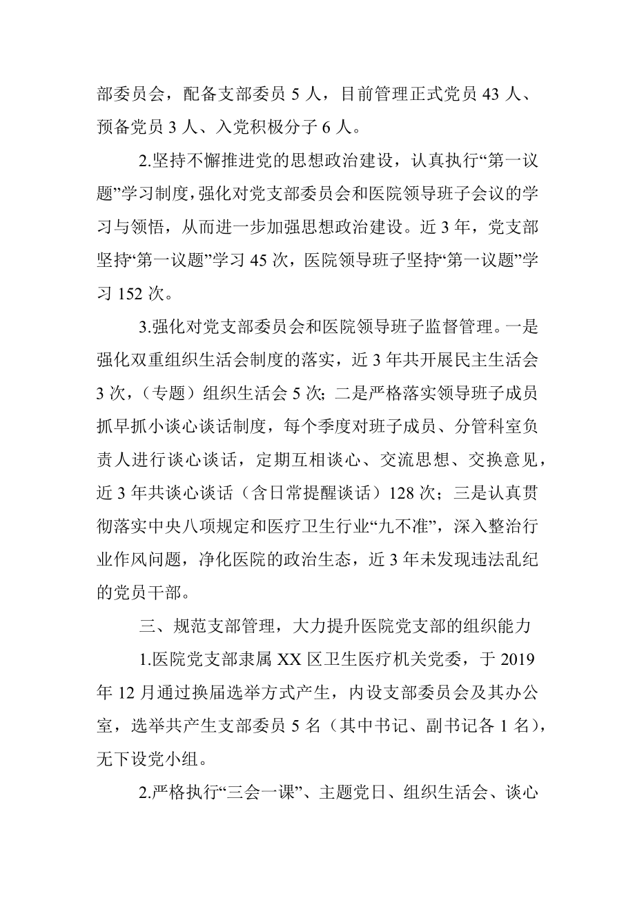 区级综合医院落实公立医院党的建设工作情况报告.docx_第2页