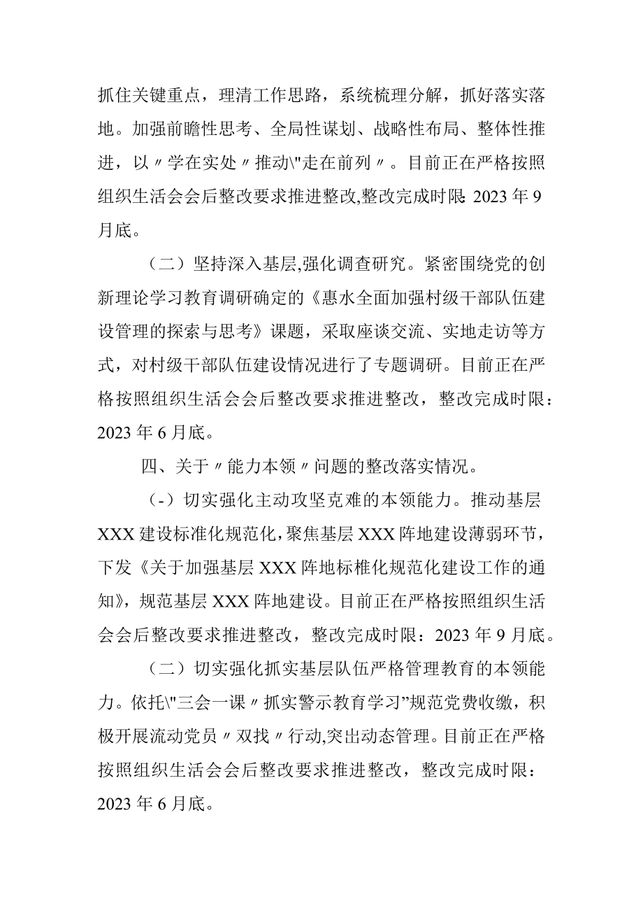 党员干部在2023年党支部组织生活会上的问题整改情况报告.docx_第3页