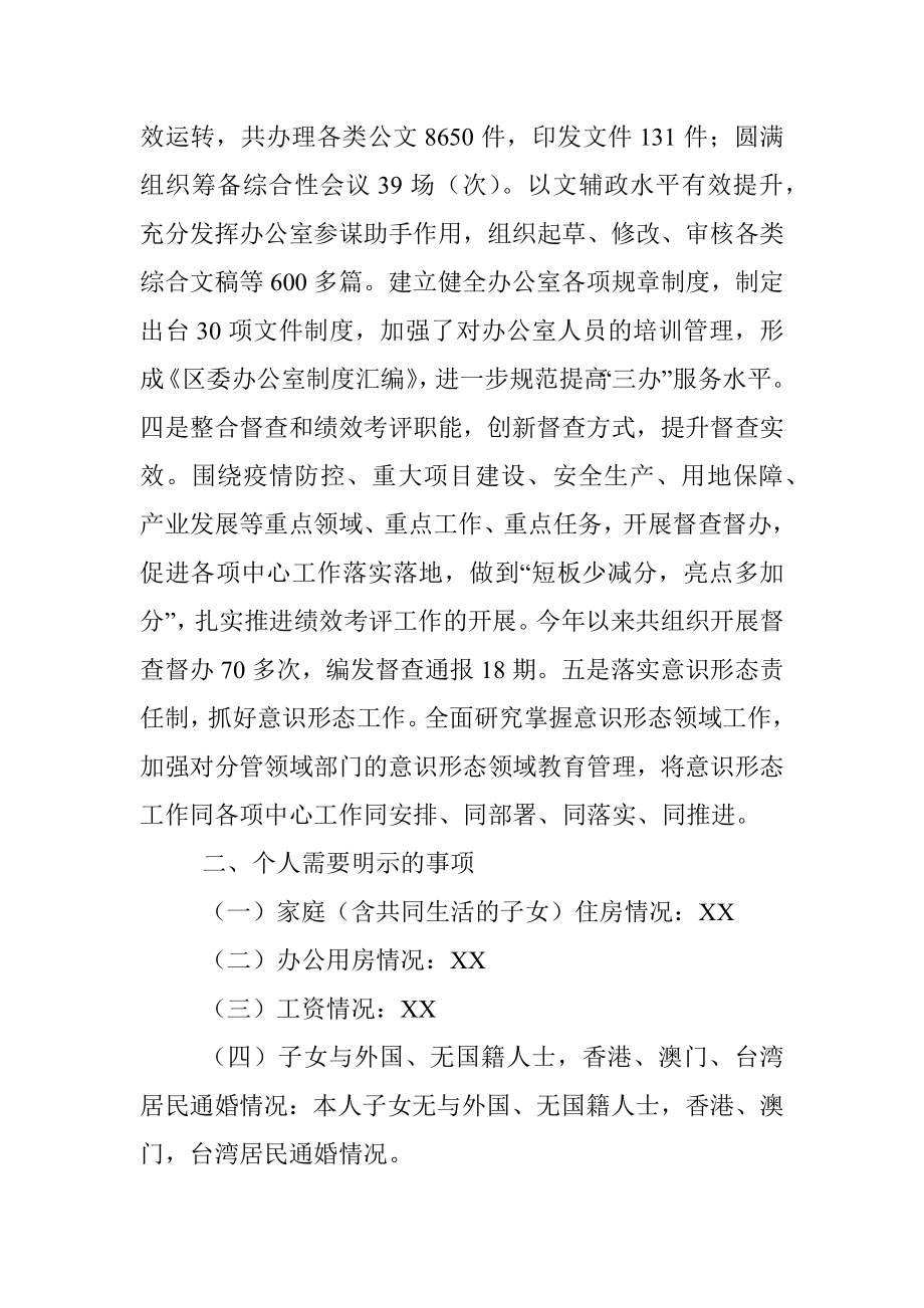 分管国土自然资源副区长民主生活会发言提纲.docx_第3页