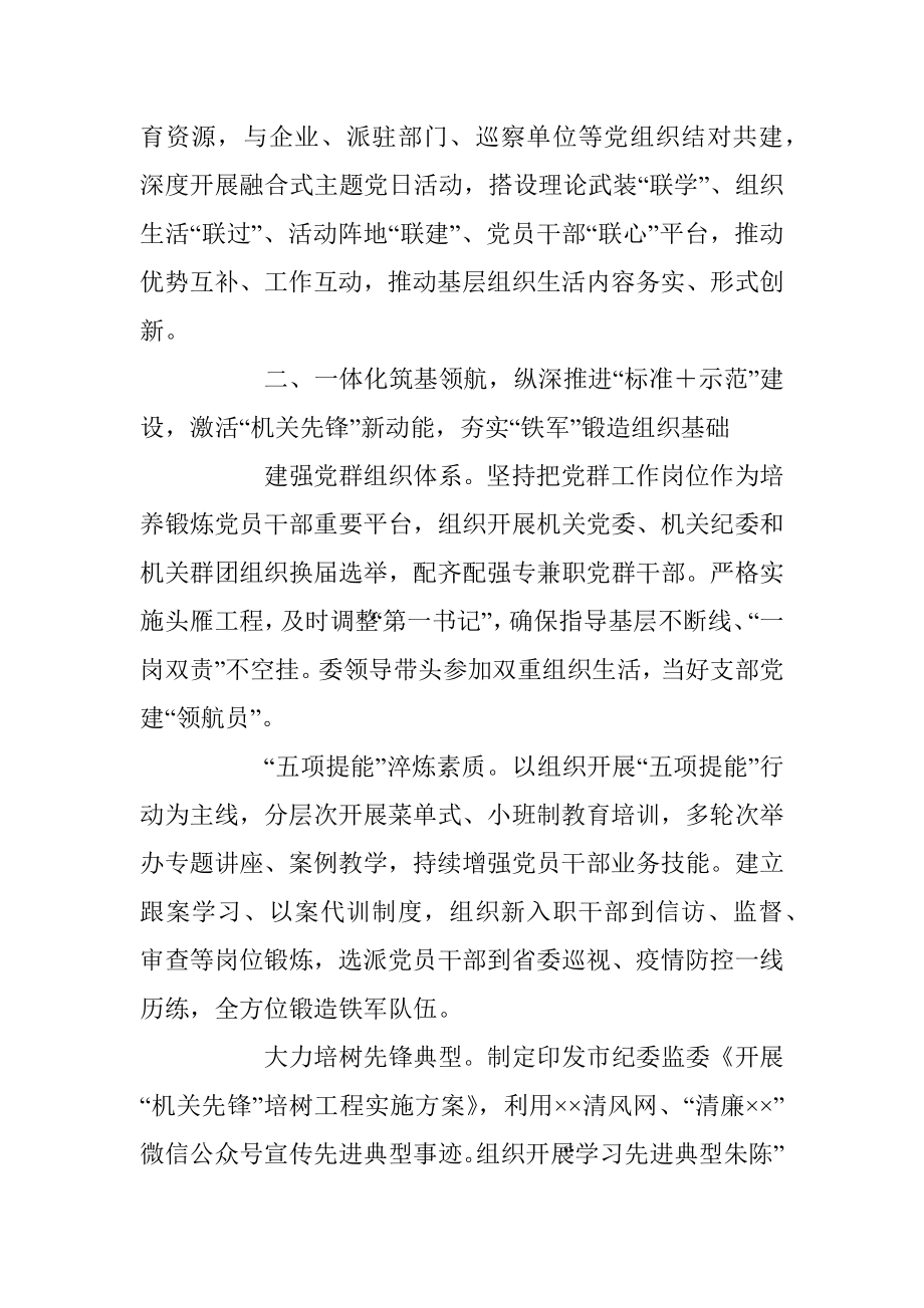 X市纪委监委机关党委书记年度机关党建工作述职报告.docx_第2页