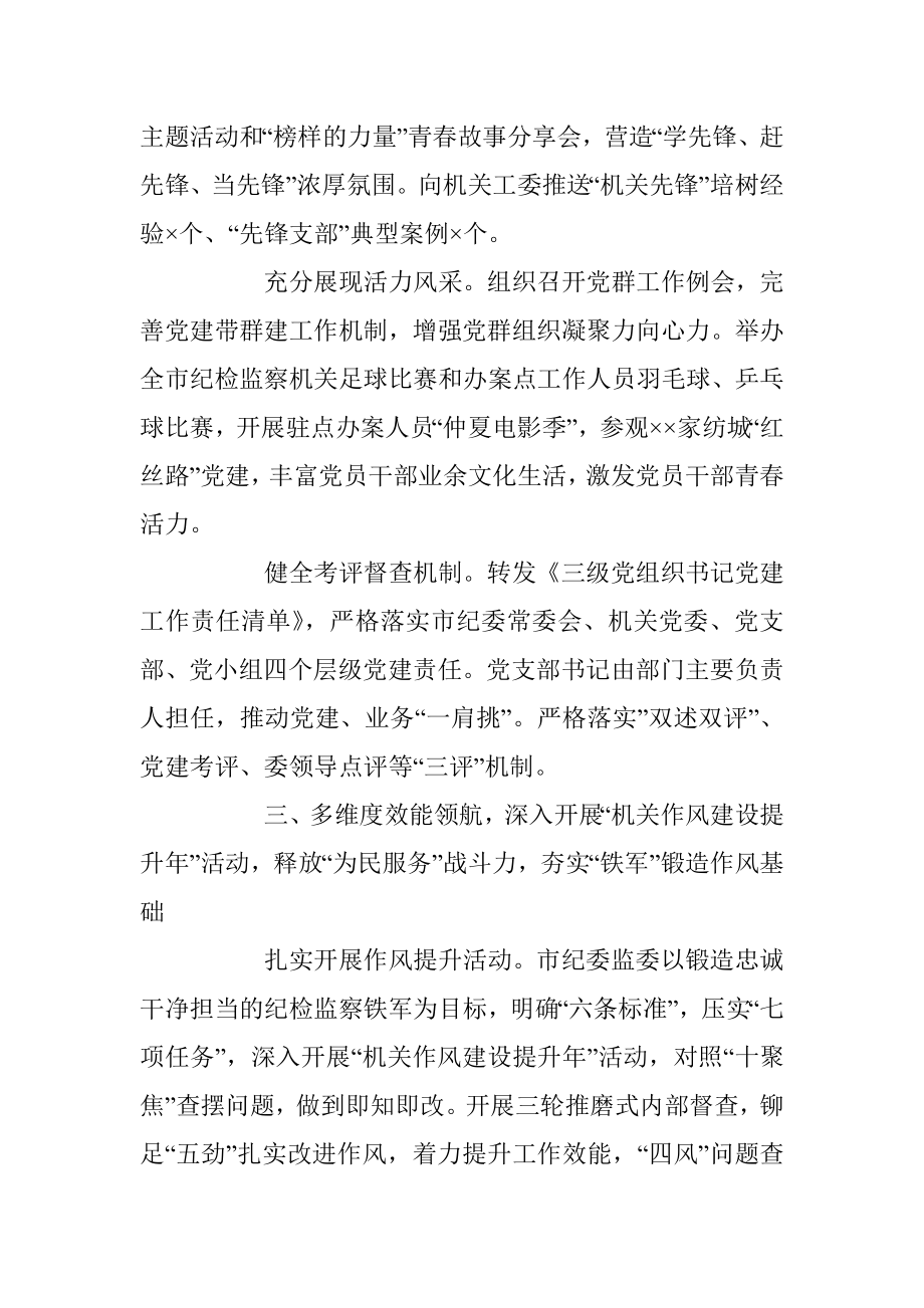 X市纪委监委机关党委书记年度机关党建工作述职报告.docx_第3页