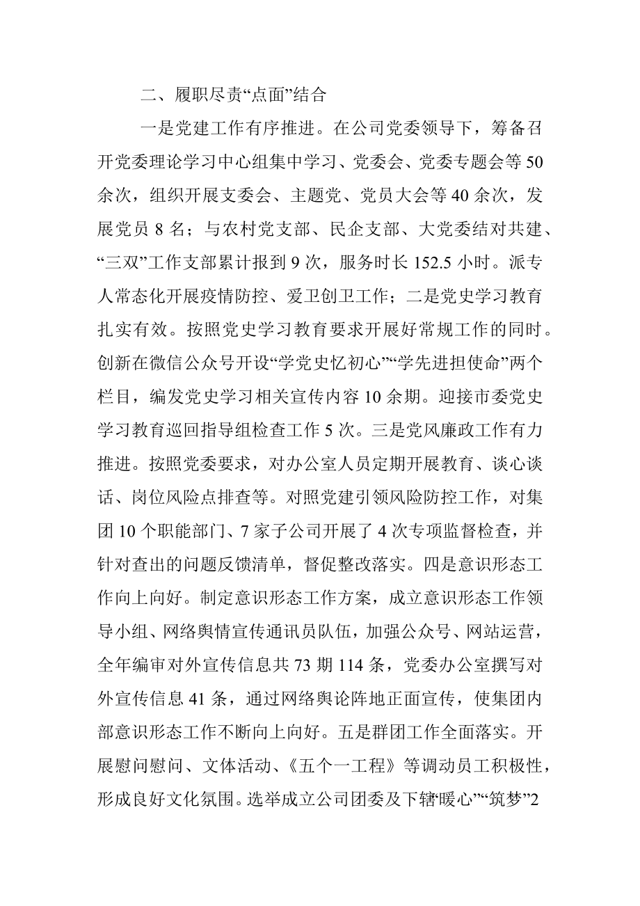 国企党委办公室年度述职报告.docx_第2页