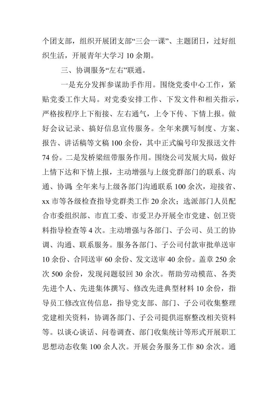 国企党委办公室年度述职报告.docx_第3页