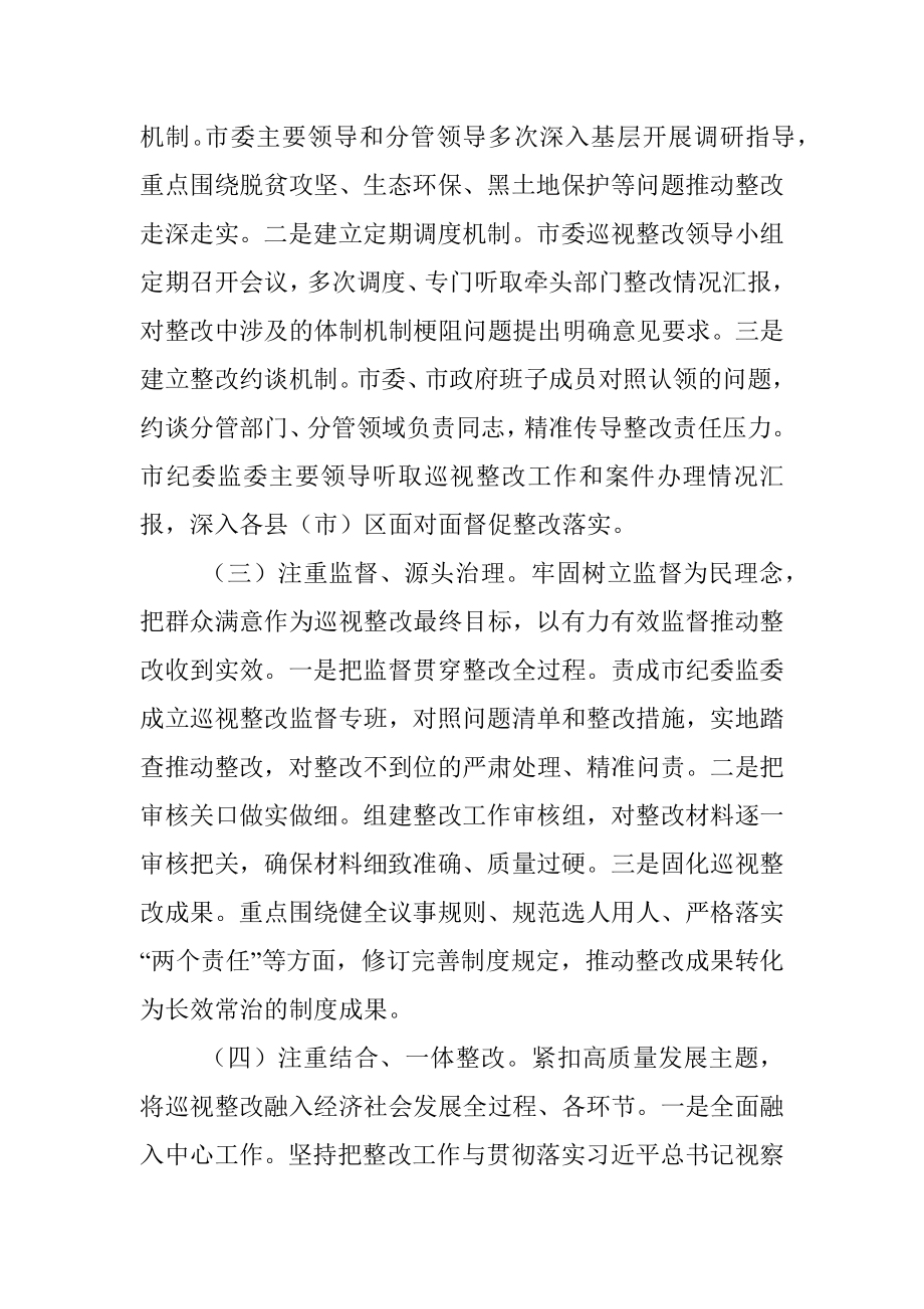 市委巡视整改进展情况报告.docx_第2页