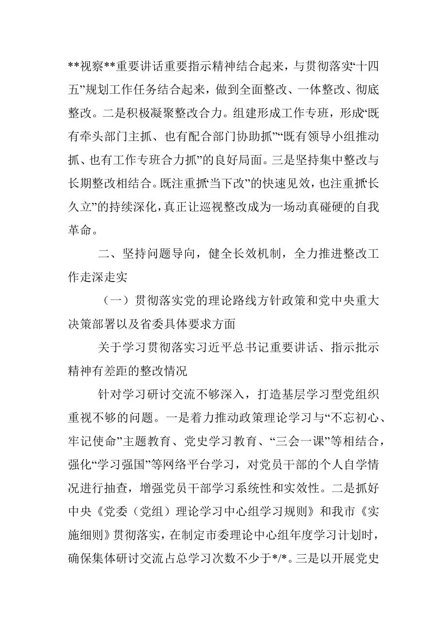 市委巡视整改进展情况报告.docx_第3页