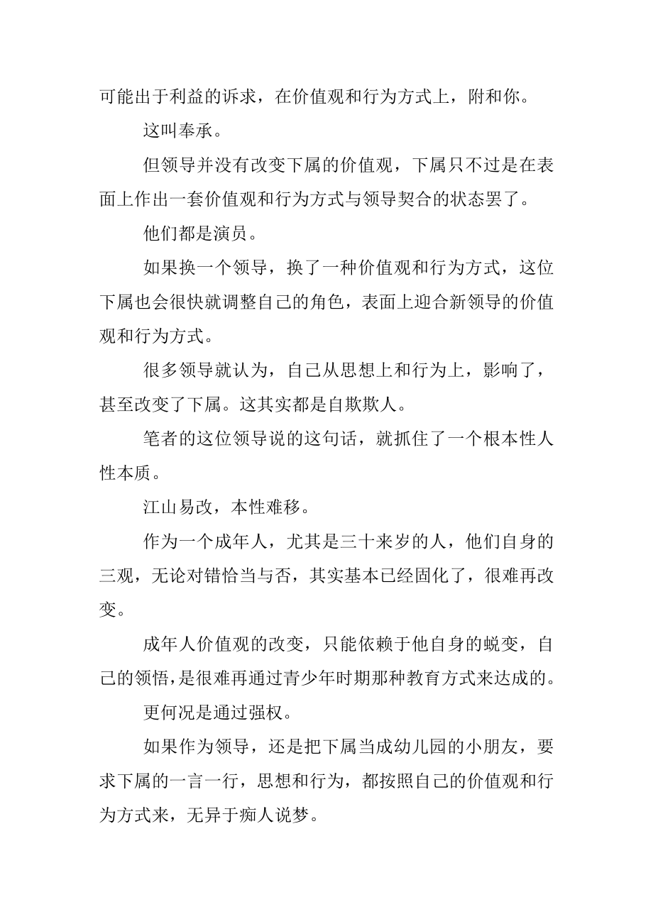 我听过领导说得最有水平的一句话.docx_第2页