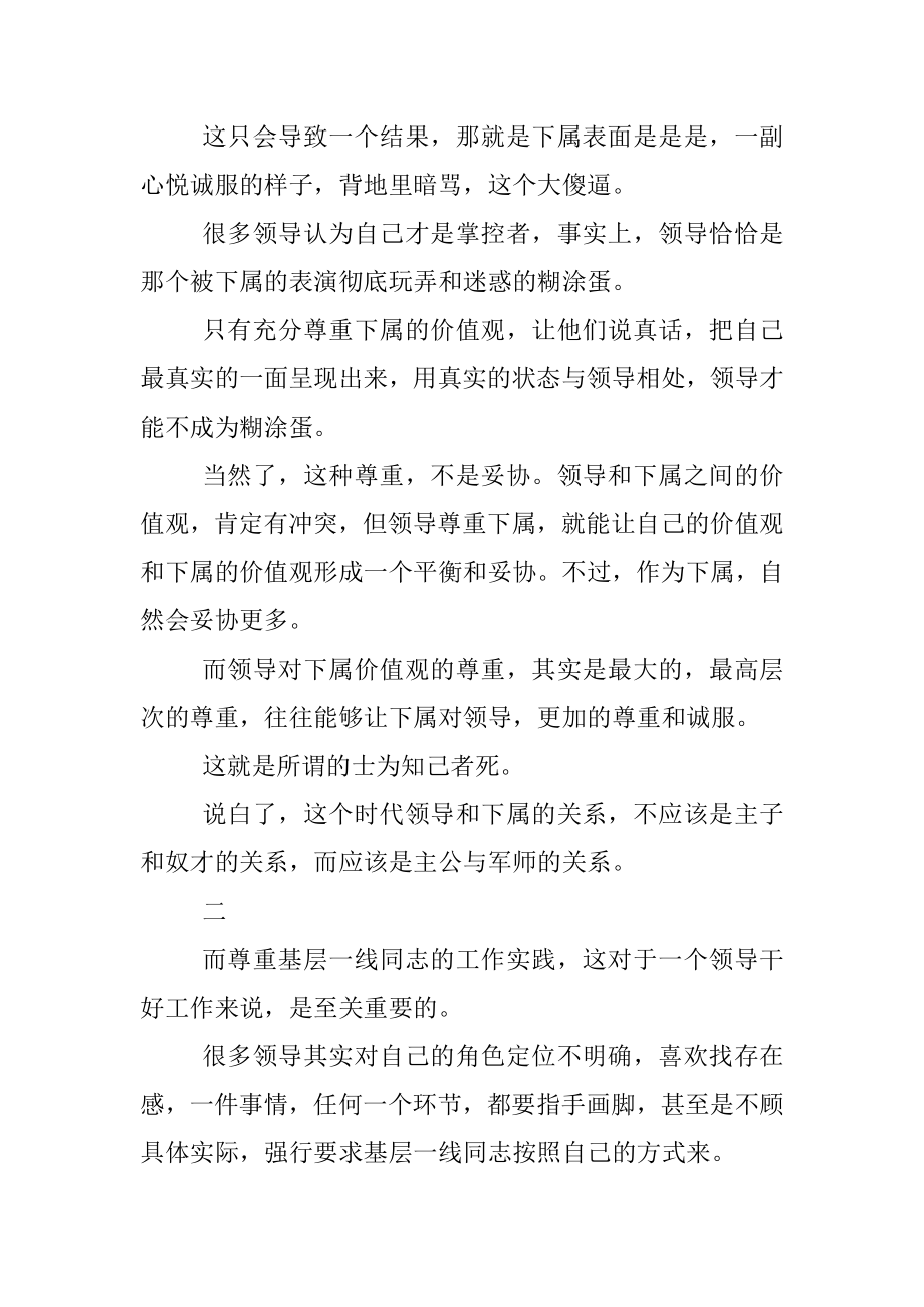 我听过领导说得最有水平的一句话.docx_第3页