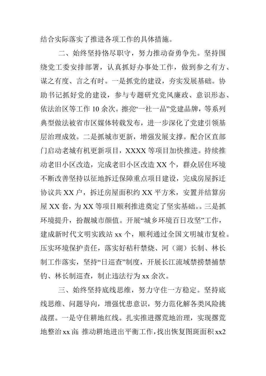 党委班子上年度述职报告.docx_第2页