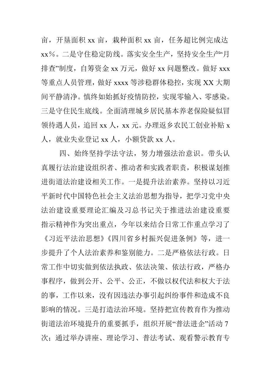 党委班子上年度述职报告.docx_第3页