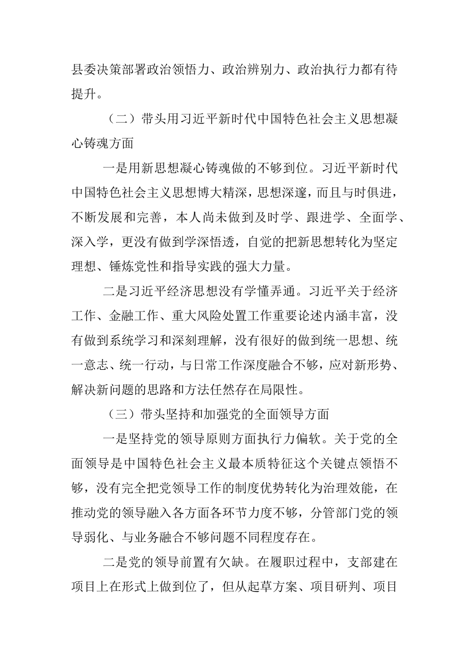 分管经济金融的县委常委党员领导干部民主生活会对照检查材料.docx_第2页