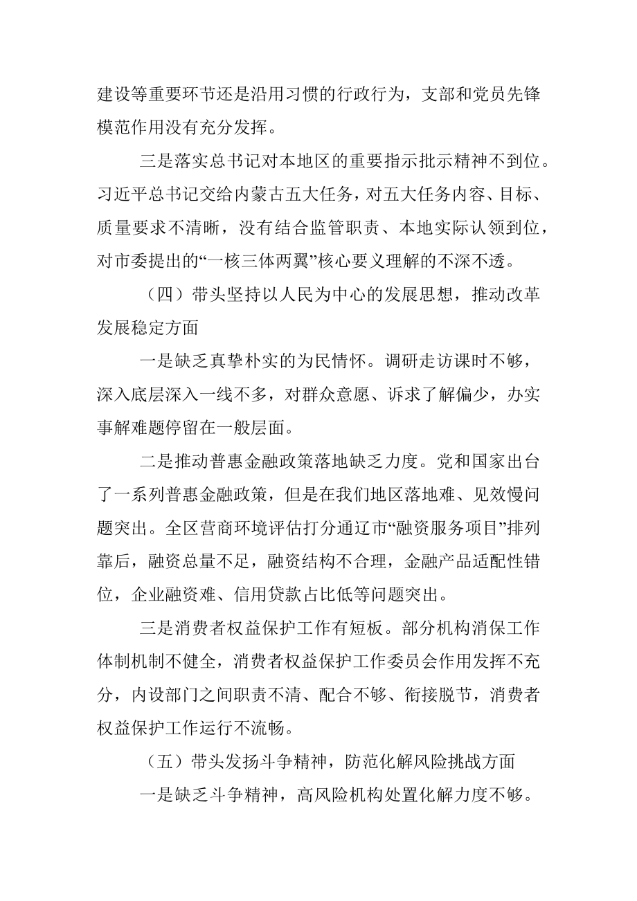 分管经济金融的县委常委党员领导干部民主生活会对照检查材料.docx_第3页