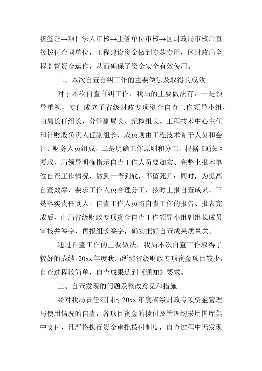 X局财政专项资金使用自查自纠报告.docx_第2页