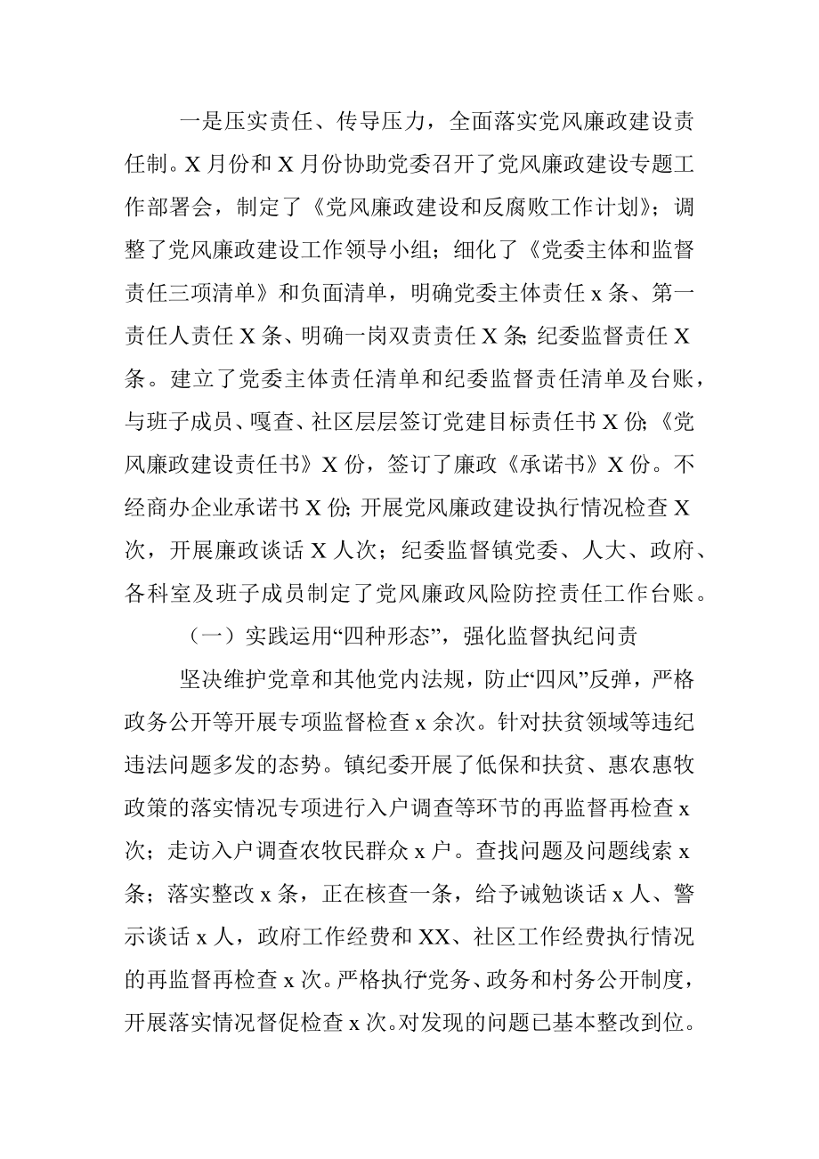 乡镇纪委书记述职述德述责述廉报告_1.docx_第2页