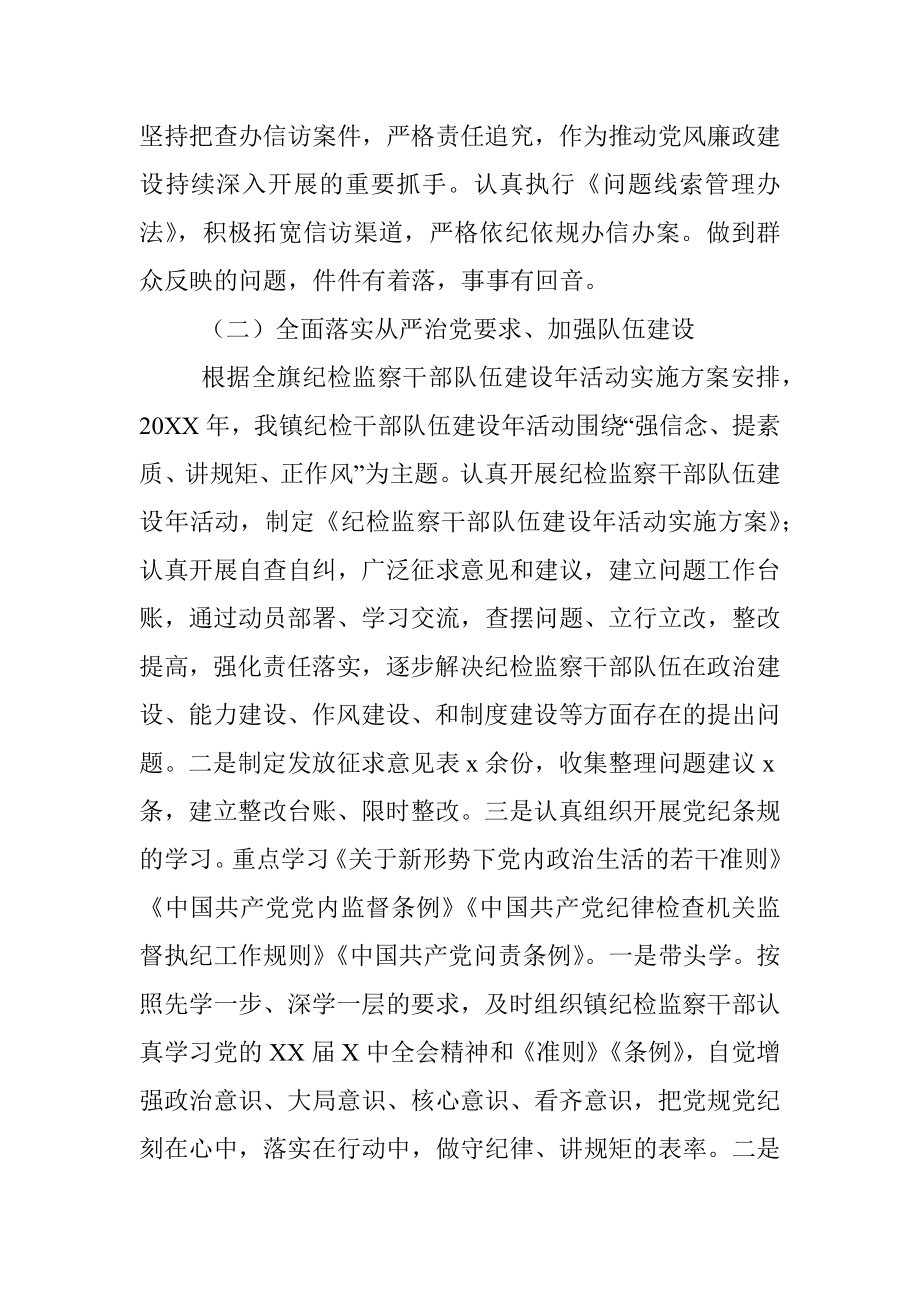 乡镇纪委书记述职述德述责述廉报告_1.docx_第3页