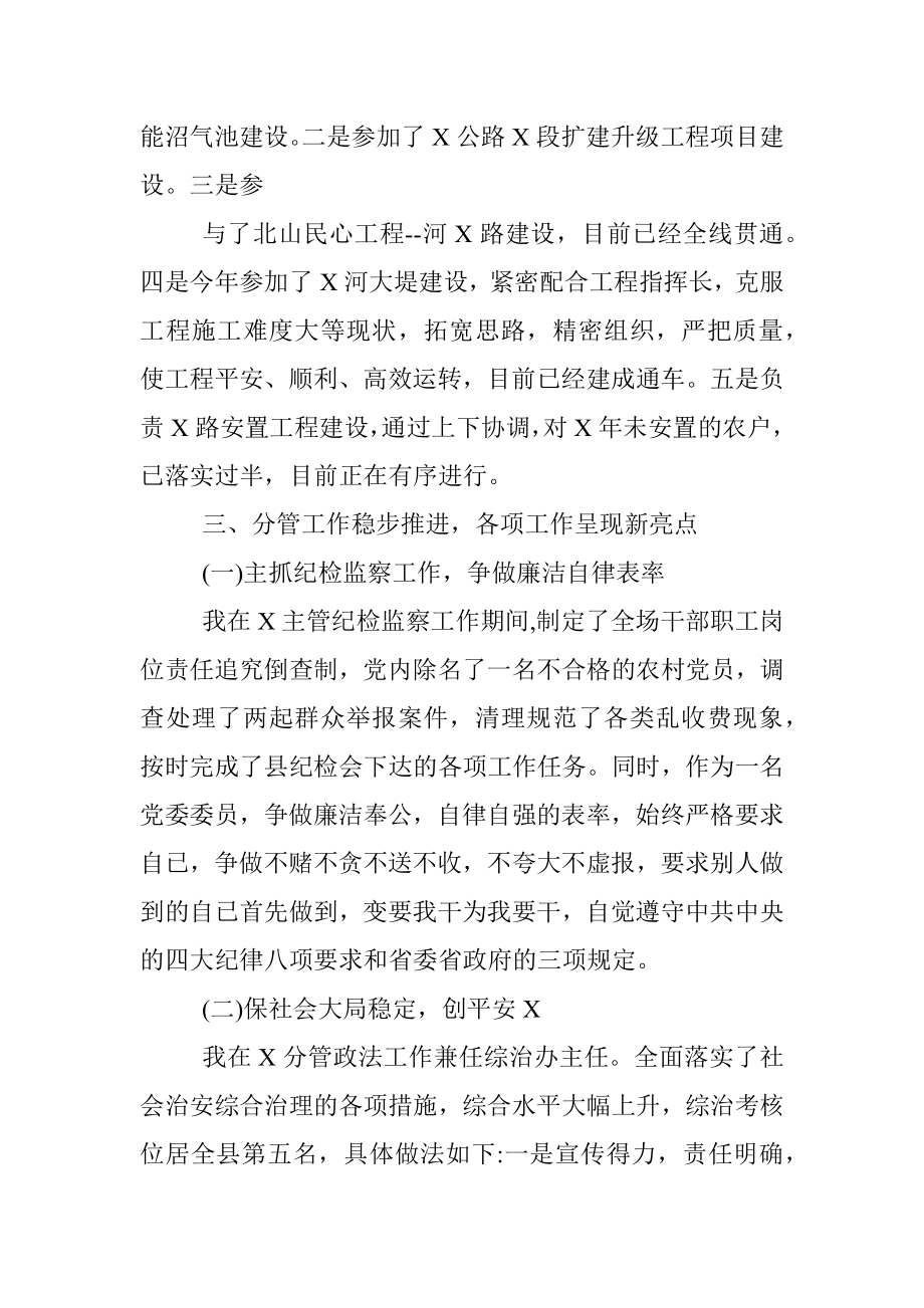 学习贯彻党的二十大个人述职述廉报告.docx_第2页