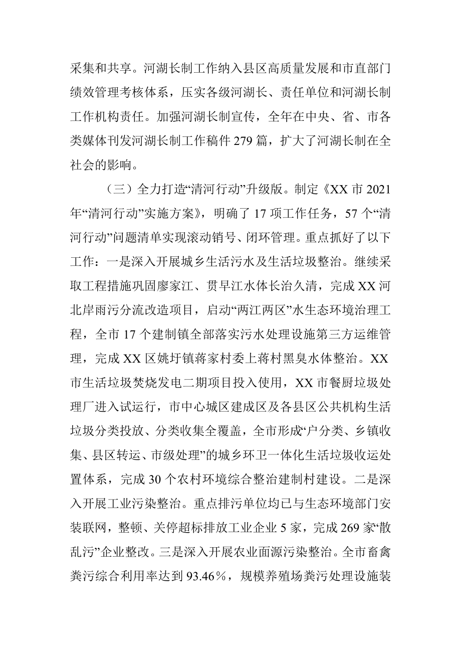 关于XX市2021年度河湖长制贯彻落实情况的报告.docx_第3页