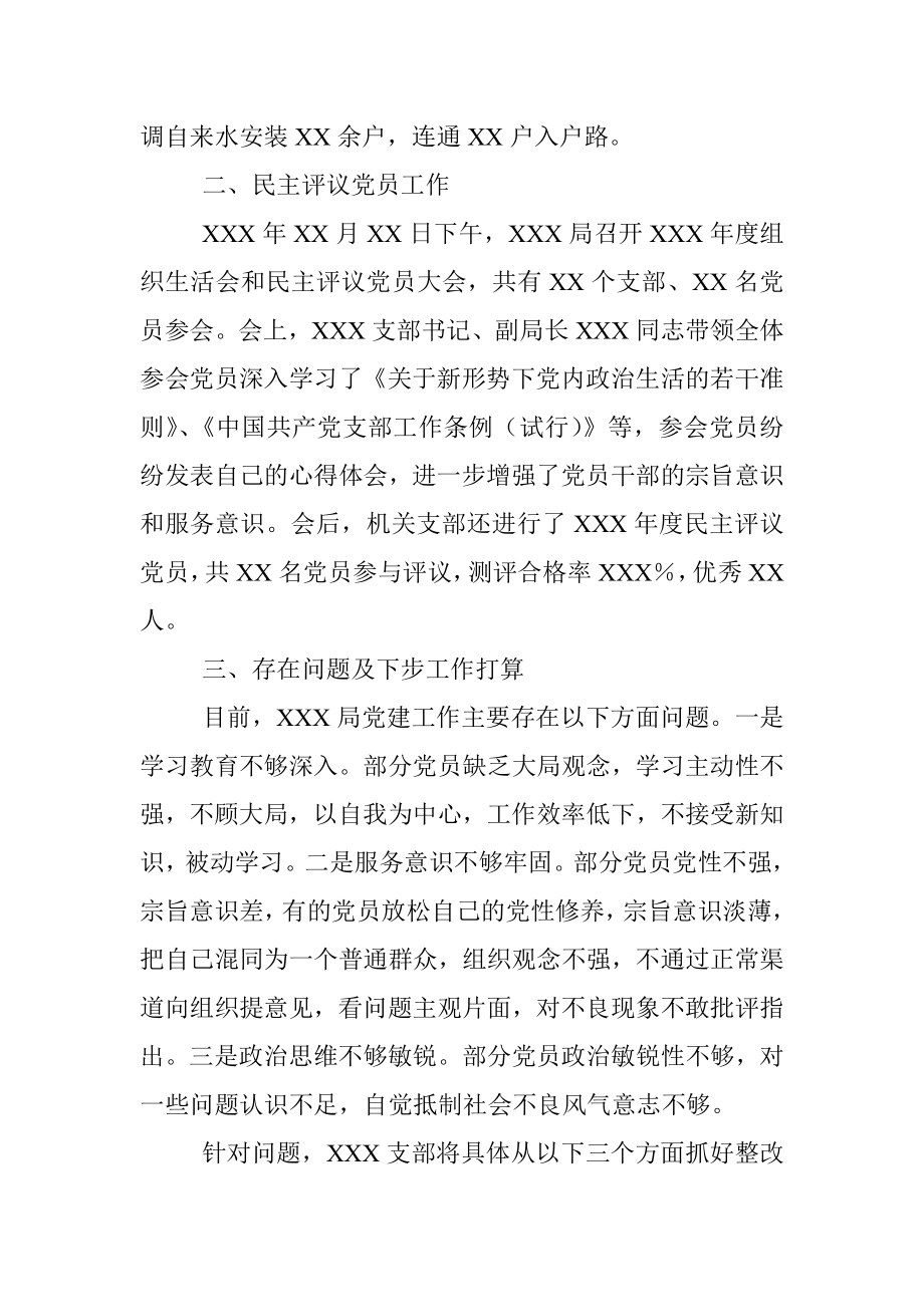 XX年度组织生活会和民主评议党员工作开展情况报告.docx_第2页