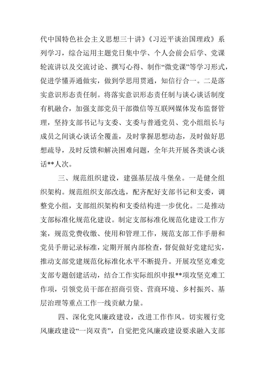 某党支部落实全面从严治党主体责任情况报告.docx_第2页