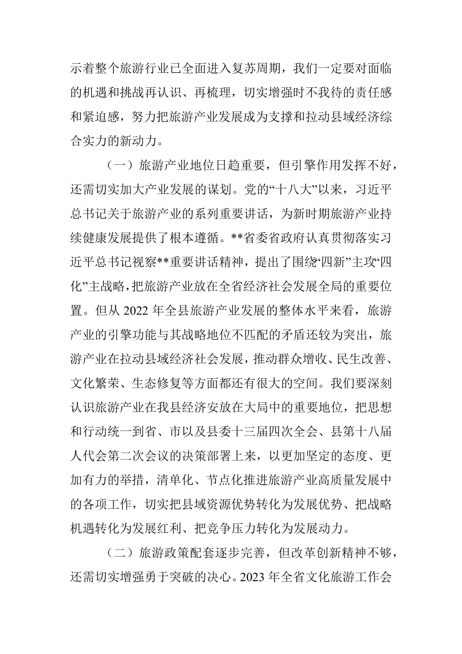 县委书记在全县旅游产业发展推进会上的讲话.docx_第2页