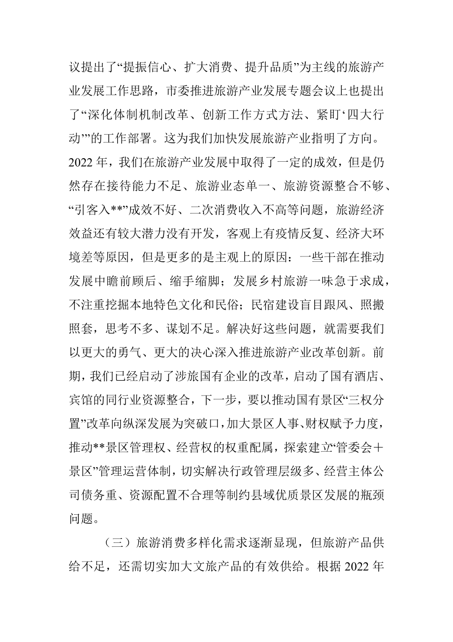 县委书记在全县旅游产业发展推进会上的讲话.docx_第3页