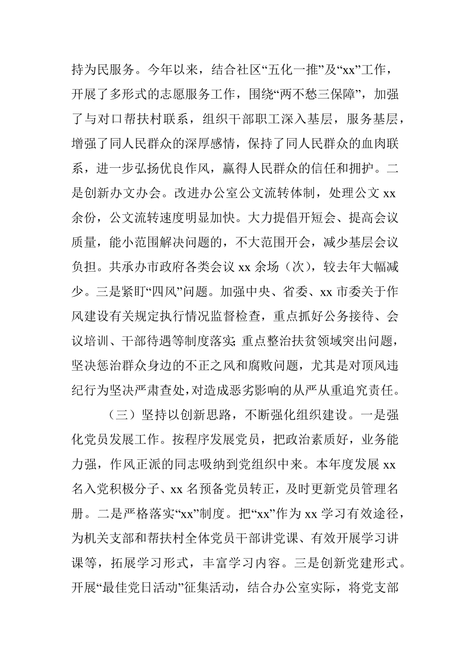 政府办党组书记2021年度抓党建工作述职报告.docx_第2页