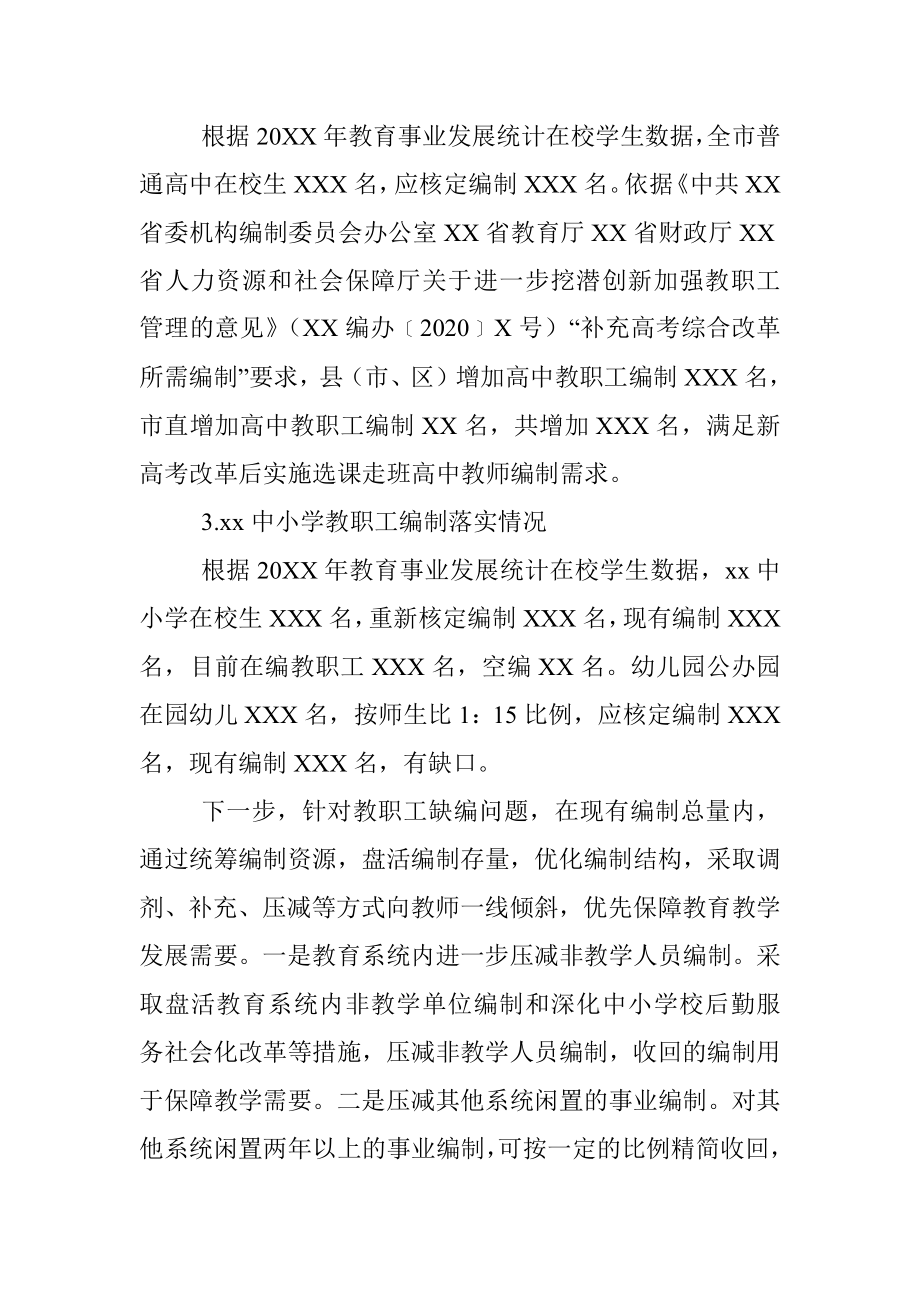 关于2021年履行教育职责督导评价反馈问题整改情况的报告.docx_第2页