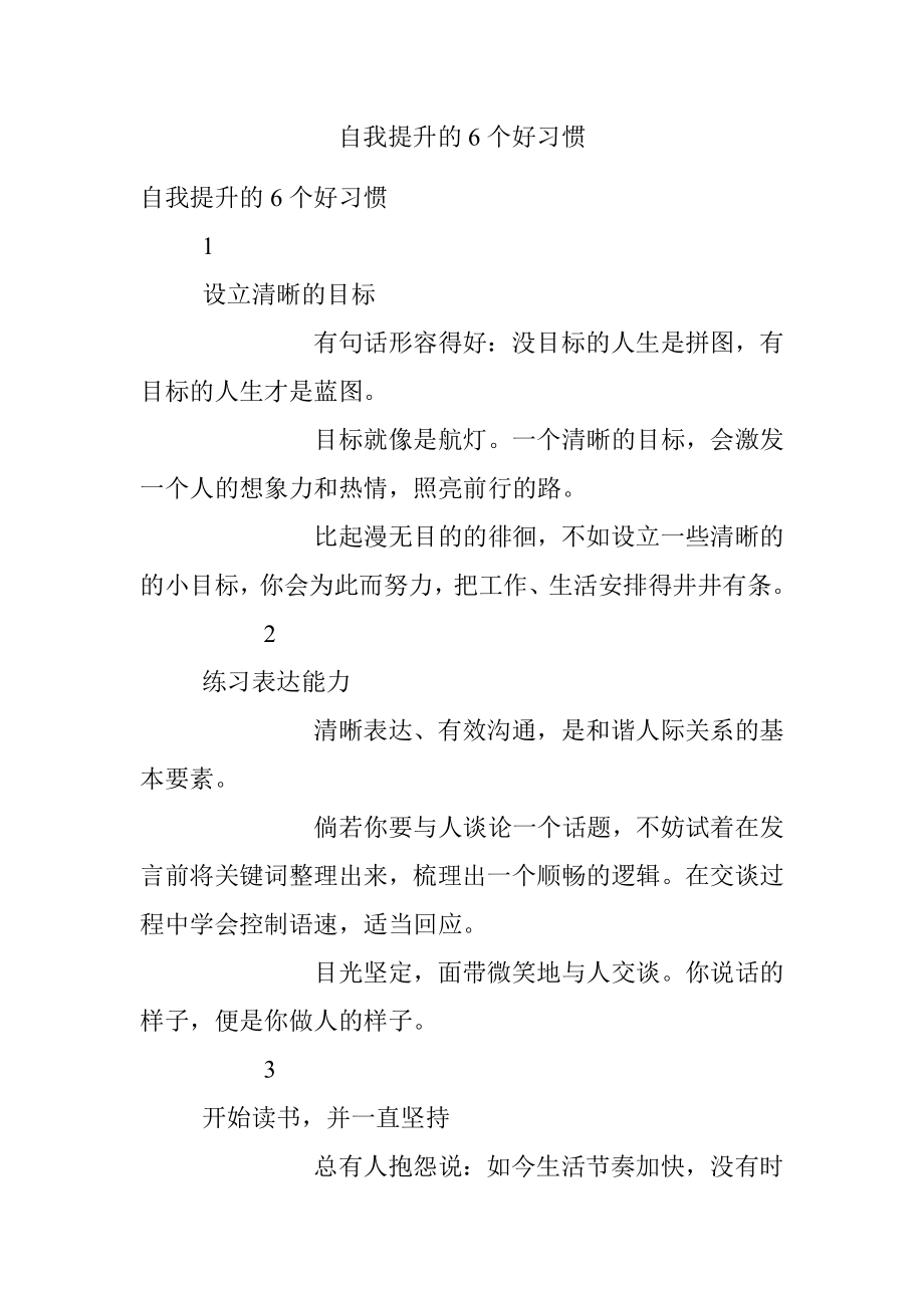 自我提升的6个好习惯.docx_第1页