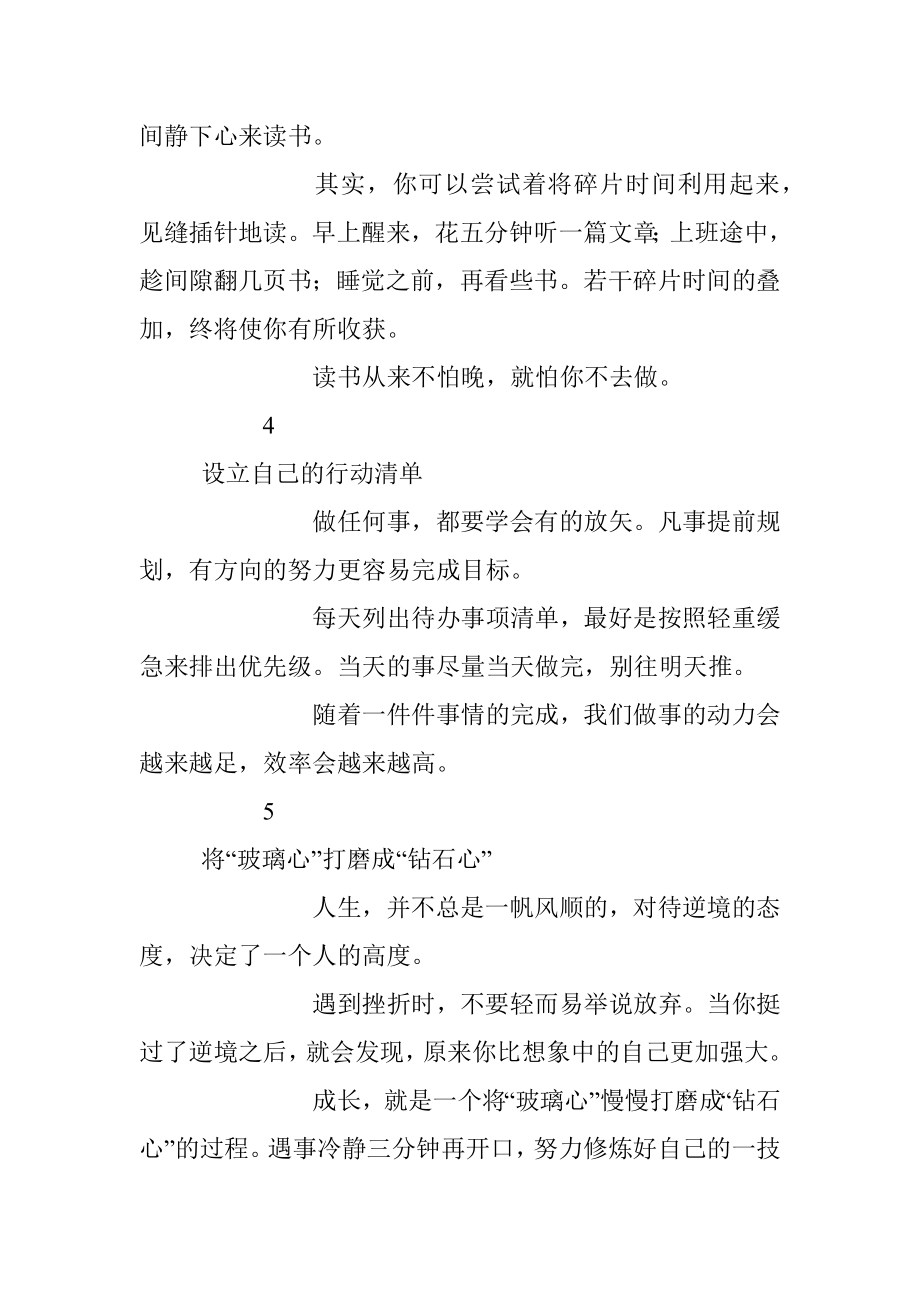 自我提升的6个好习惯.docx_第2页