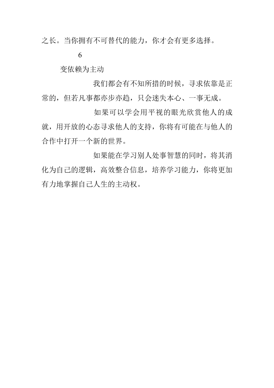 自我提升的6个好习惯.docx_第3页