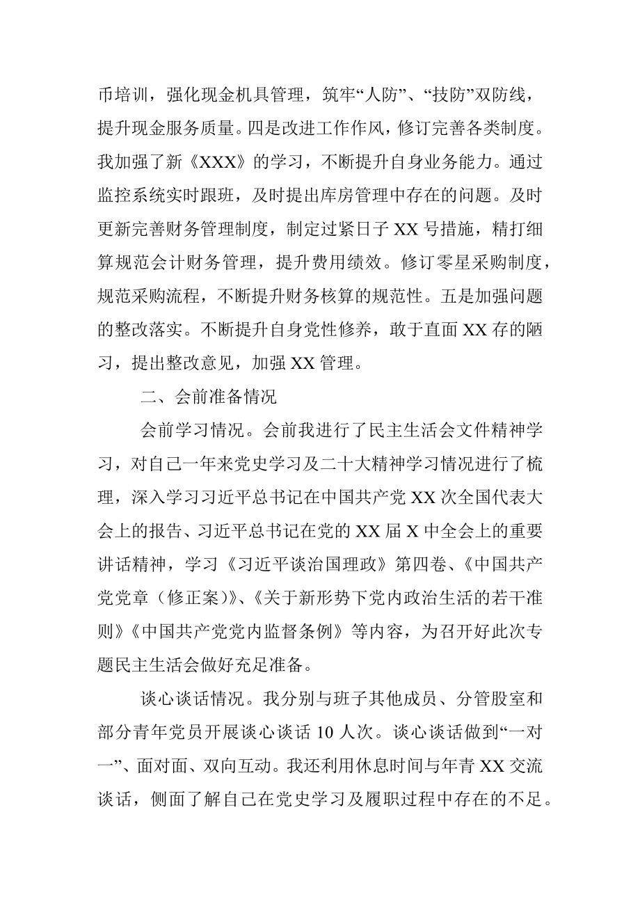 党组成员年度XX县民主生活会对照检查材料.docx_第2页