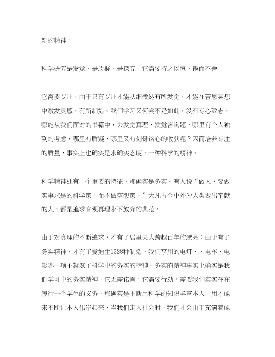 2023六年级在国旗下的参考讲话.docx_第2页