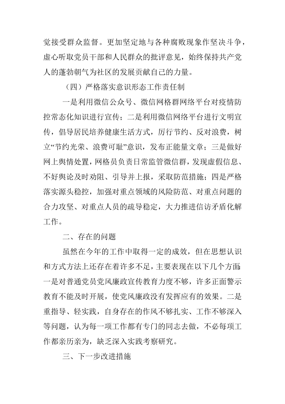 社区党委书记履行一岗双责情况报告含问题和改进措施.docx_第3页