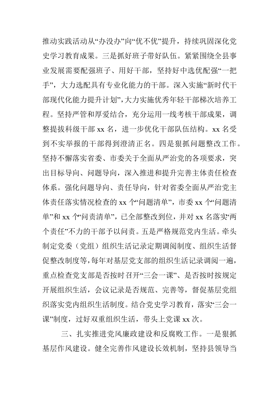 县委书记2021年述责述廉报告.docx_第3页