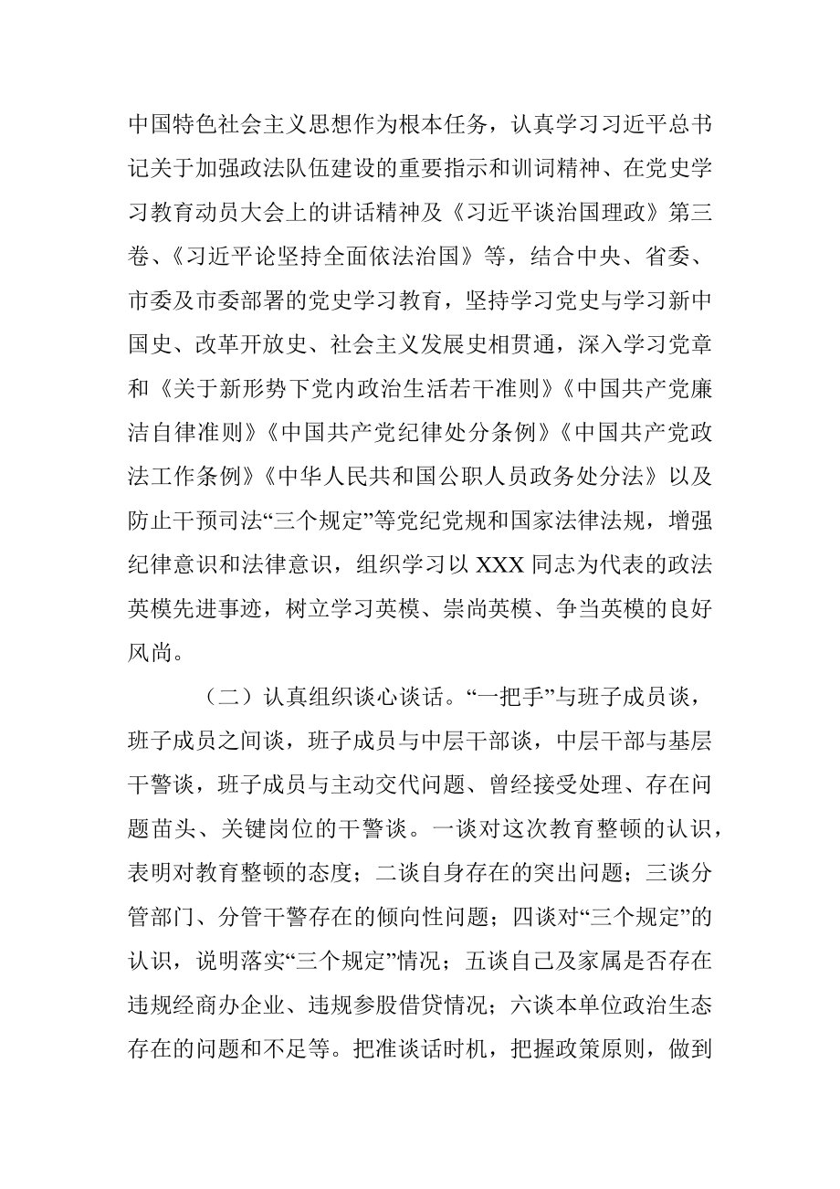 X市人民法院关于队伍教育整顿专题民主生活会召开情况的报告.docx_第2页