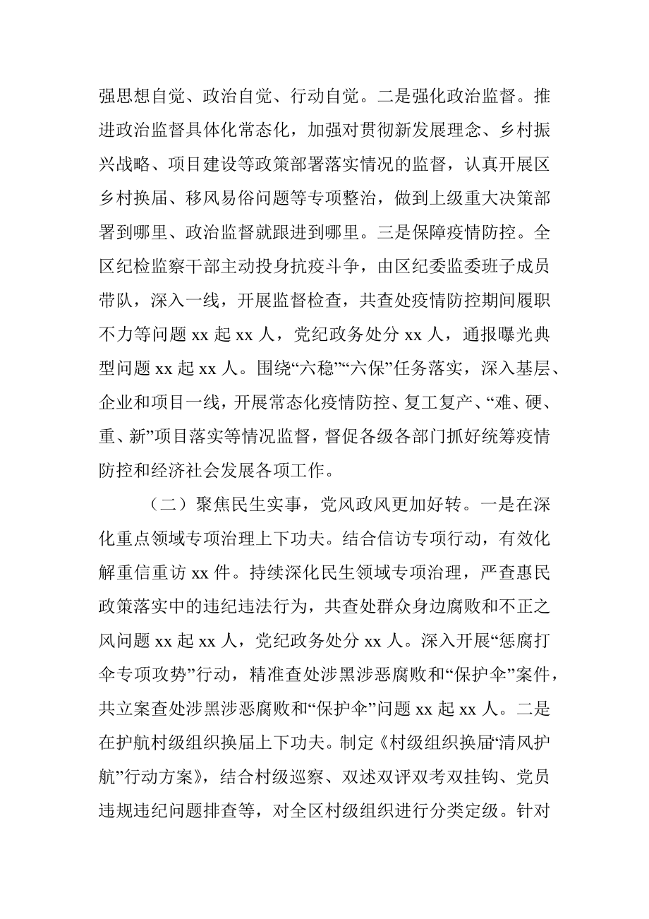 在全区纪委xx届xx次全会上的报告.docx_第2页