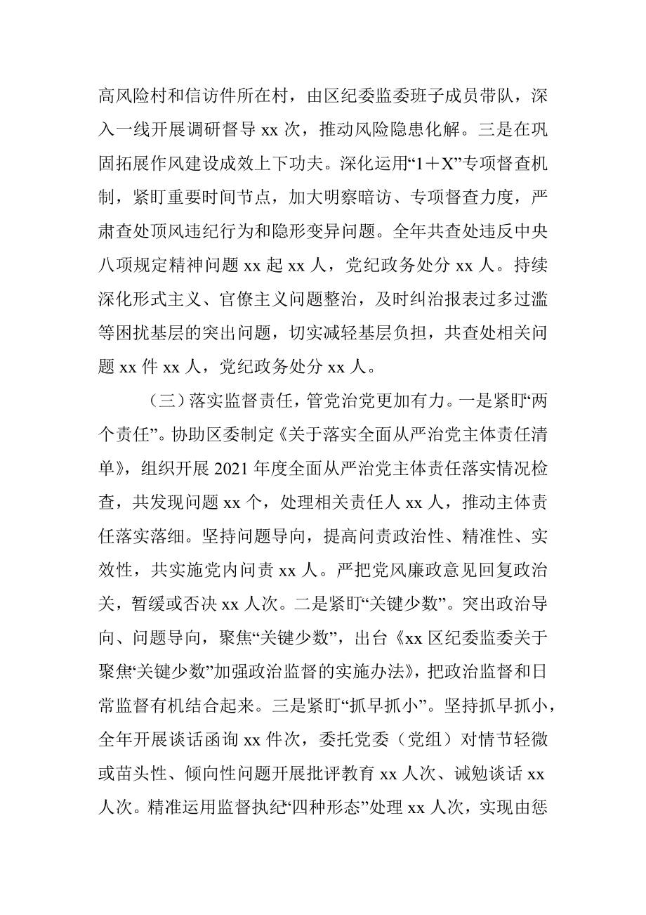 在全区纪委xx届xx次全会上的报告.docx_第3页