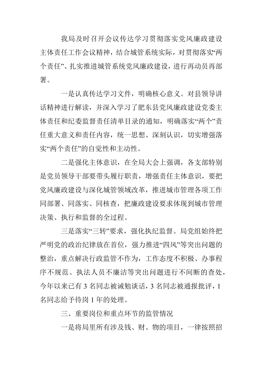 关于反腐倡廉法规制度执行情况的自查报告.docx_第2页