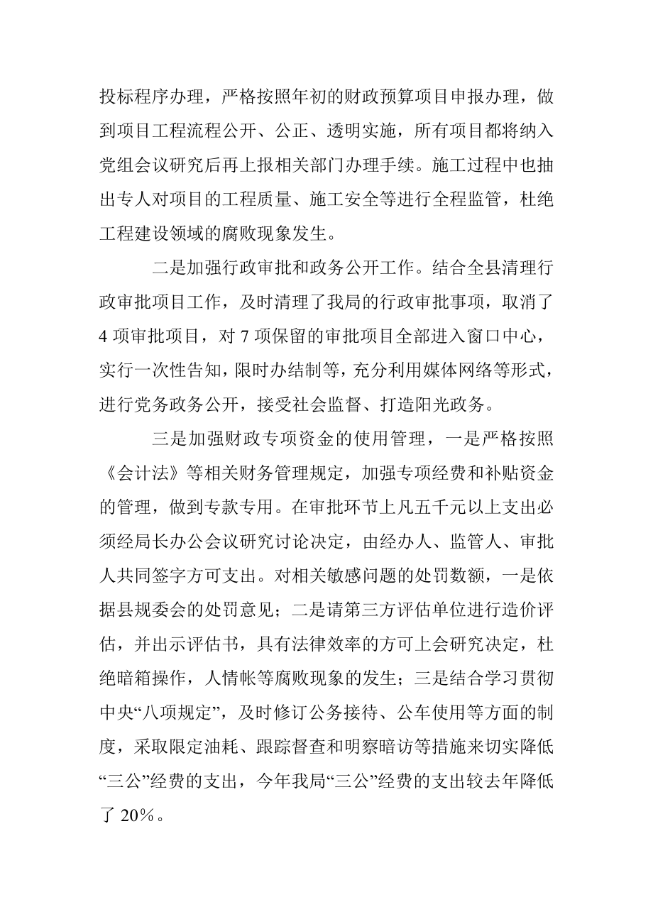 关于反腐倡廉法规制度执行情况的自查报告.docx_第3页