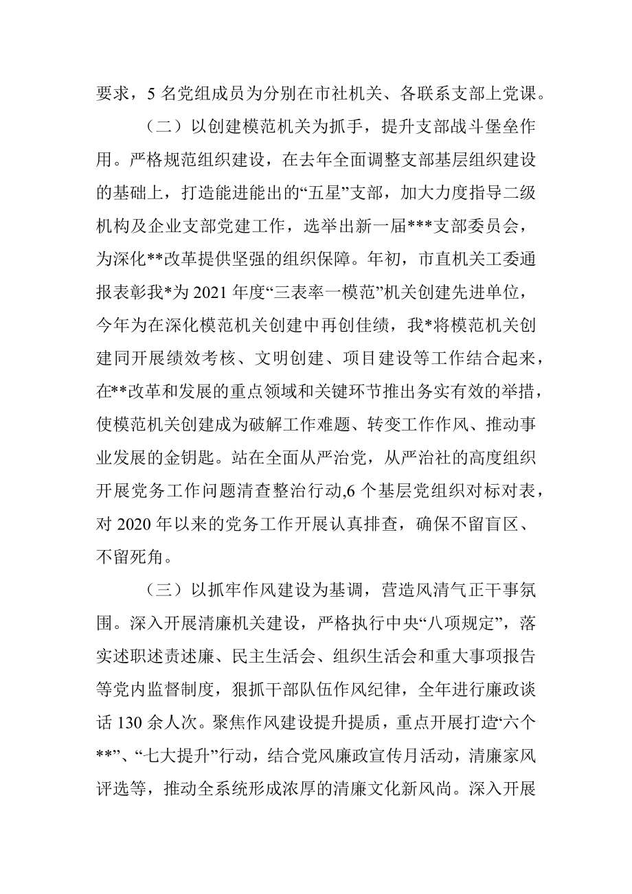 2022年度党组书记抓党建工作述职报告.docx_第2页