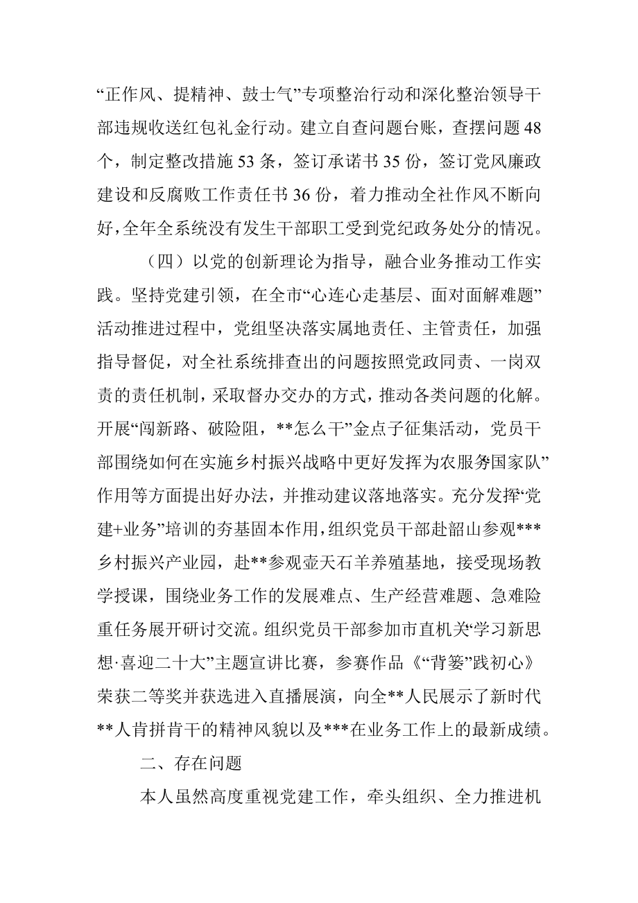 2022年度党组书记抓党建工作述职报告.docx_第3页