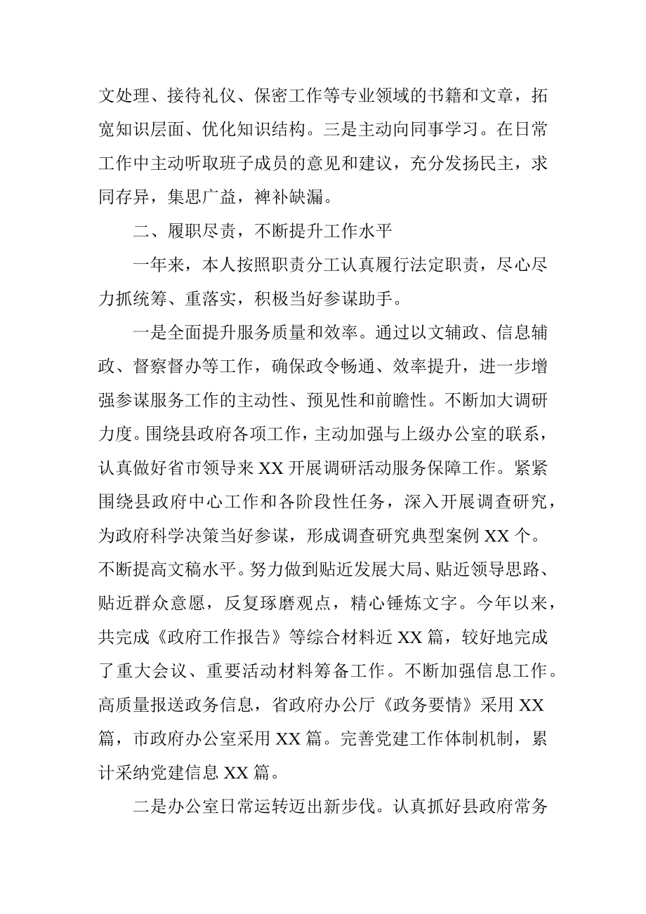 政府办主任2021年度述职述德述廉报告.docx_第2页